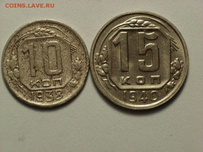 15 копеек 1940г и 10 копеек 1938г  до 12.03.14.  22.30 - RIMG0035 [800x600]