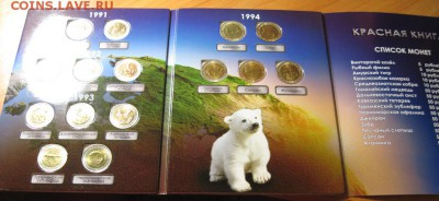 Монеты Красная книга полный комплект 15 шт до 13.03. в 22.00 - книга 2