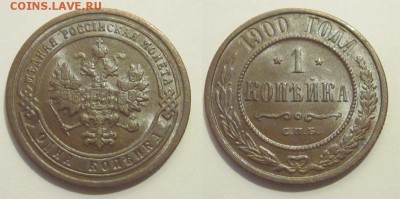 1 копейка 1900 штемпельная ______ 13.03.2014 22-00 Мск - 1 копейка 1900 СПБ UNC