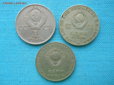 Рубль.Ассорти -3 шт.№2 - DSCN0834