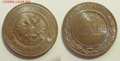 2 копейки 1914 штемпельная ______ 13.03.2014 22-00 Мск - 2 копейки 1914 СПБ 02