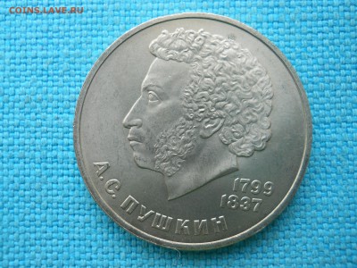 Рубль.А.С.Пушкин. - DSCN0825
