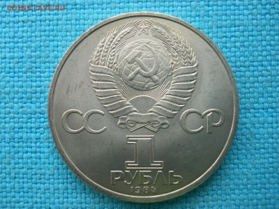 Рубль.А.С.Пушкин. - DSCN0826