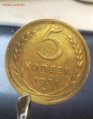 5 копеек 1931 xf+unc..до 9.03.14 в 22:00 по мс - Безымянный1