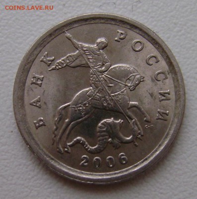 1 коп. 2006сп.Шт.3.22Б по ЮК. Редкая. - 1 коп. 2006сп. 2.JPG