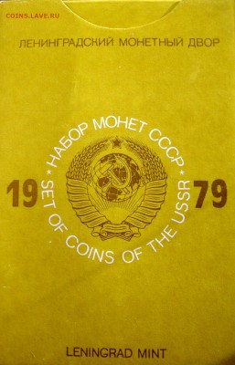 Набор ГБ СССР 1979 до 13.03.2014г 22:00 - Набор79.JPG