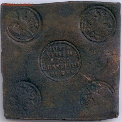 Плата - квадратный Гривенник 1726г - Гривна 1726 А