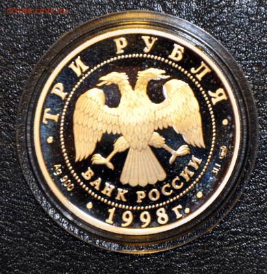 3 рубля 1998 г. Купчиха за чаем. до 13.03.2014 12:00 по МСК - DSC_0440.JPG