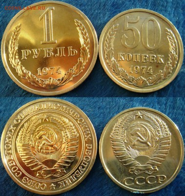 1рубль,50коп 1974г наборные до 13.03.2014г.  22:00 - 1р50к74
