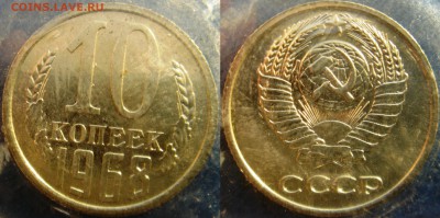 10коп 1968г в запайке до 13.03.2014г.  22:00 - 10к68