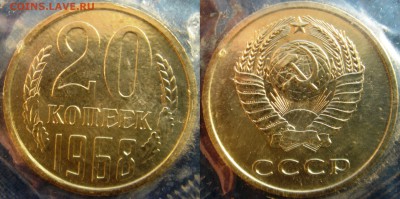 20коп 1968г в запайке до 13.03.2014г.  22:00 - 20к68