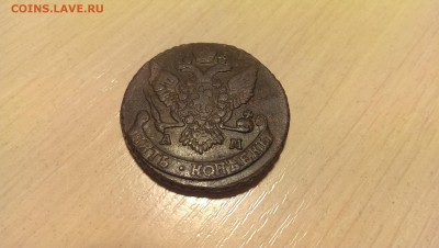 5 копеек 1790 АМ до 10.03.2014 до 22.00 МСК - IMAG0556