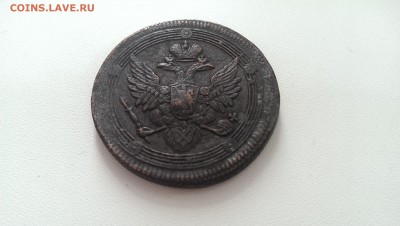 5 копеек 1806 ЕМ Кольцевик до 10.03.2014 до 22.00 МСК - IMAG0560