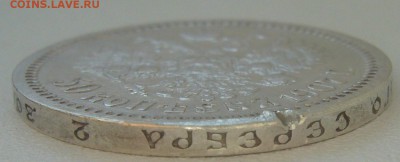 50 копеек 1907 года до 07.03 - P1180696.JPG