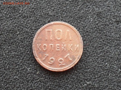 пол коп. 1927г. до 12.03.14г - SDC19587.JPG