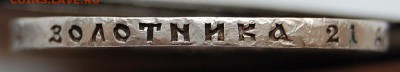 1 рубль 1922 на оценку !!! - 009.JPG