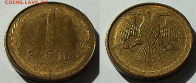 1 рубль 1992 - SDC13729.JPG