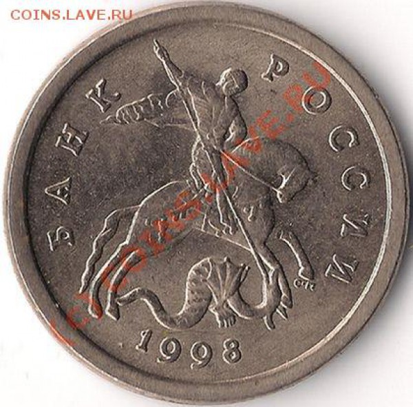 1коп 1998года - 1 копейка 1998