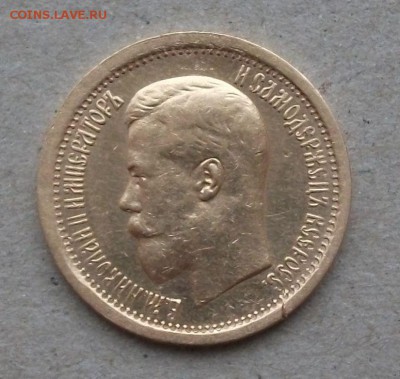 7 рублей 50 копеек 1897г. (Ф.Г) ШИРОКИЙ КАНТ на оценку - DSCF5092.JPG