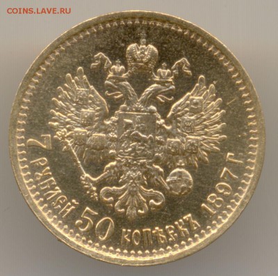 7 рублей 50 копеек 1897г. (Ф.Г) ШИРОКИЙ КАНТ на оценку - сканирование0016
