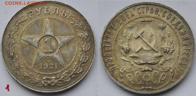 Рубли 1921г и 1924г коллекционные - _DSC0630.JPG