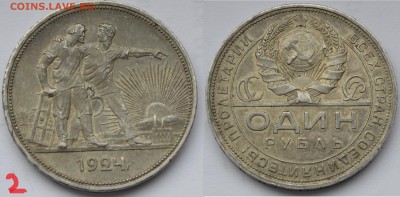 Рубли 1921г и 1924г коллекционные - _DSC0633.JPG