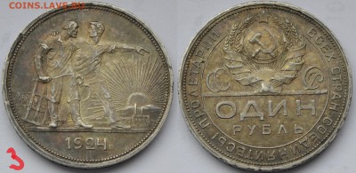 Рубли 1921г и 1924г коллекционные - _DSC0635.JPG