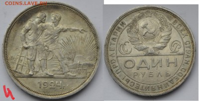 Рубли 1921г и 1924г коллекционные - _DSC0637.JPG