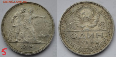 Рубли 1921г и 1924г коллекционные - _DSC0639.JPG