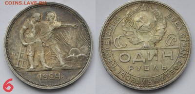 Рубли 1921г и 1924г коллекционные - _DSC0641.JPG