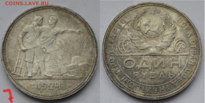 Рубли 1921г и 1924г коллекционные - _DSC0643.JPG