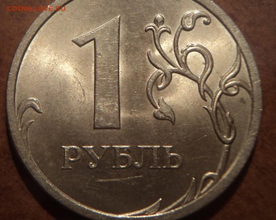 1 руб 2009 спмд 3.23 Б гупт типIII - DSC08031-2-3