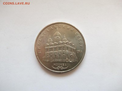 22 монеты Гос.банк и Архангельский собор до 07.03.14 в 23-00 - 1540711