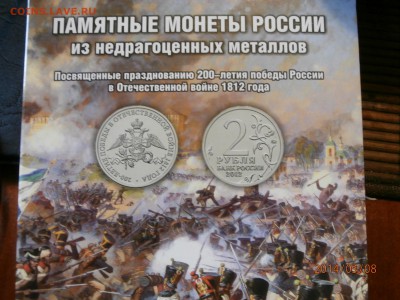 БОРОДИНО комплект В АЛЬБОМЕ до 10.03 - P3080002.JPG