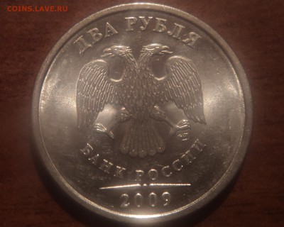 Расколы монет 1 руб, 2 руб 2009 спмд маг - DSC08069-2