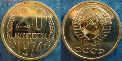 20коп 1974 наборная до 13.03.2014г. 22:00 - 20к74