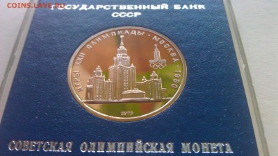 1р Олимпиады.Москва.1980 МГУ пруф короб 9.03.14г.21-00 мск - IMAG1050