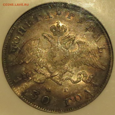 Рубли 1830 АУ 58, 1780 АУ 55. - IMG_6026.JPG