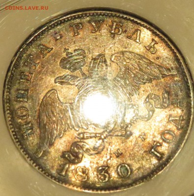 Рубли 1830 АУ 58, 1780 АУ 55. - IMG_6030.JPG