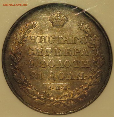 Рубли 1830 АУ 58, 1780 АУ 55. - IMG_6037.JPG