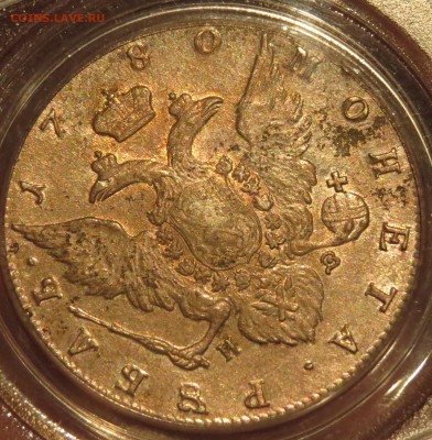 Рубли 1830 АУ 58, 1780 АУ 55. - IMG_6053.JPG