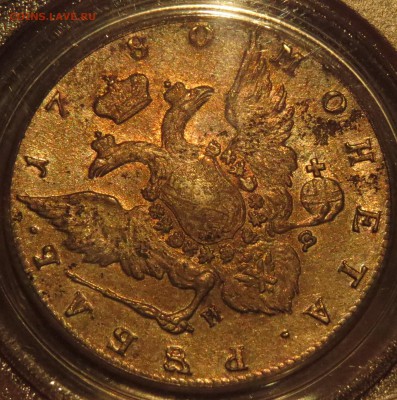 Рубли 1830 АУ 58, 1780 АУ 55. - IMG_6054.JPG