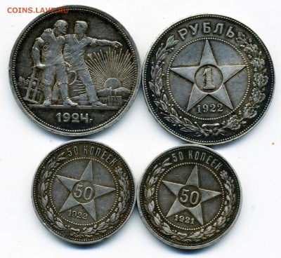 1 рубль 1922, 1924 и 50 коп 1921, 1922 - 11