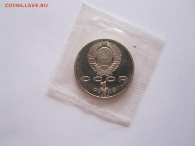 1 рубль Лермонтов Прокофьев ПРУФ 11.03 22:15 - IMG_8309.JPG