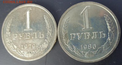 1 рубль 1979-1986 гг  до 10.3  в 22-00 мск - 10.02.2014 год  разное 085.JPG