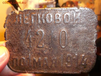 Легковой 4210 по 1 мая 1914 - DSCF1609.JPG