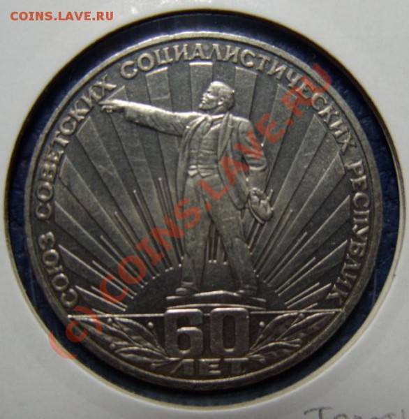 1р 1982г. СССР-60 разновид "толстые стебли ягод" д - S1050001.JPG