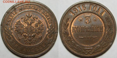 3 копейки 1916 г. AU-штемпельная! 12.03.2014 в 22:00 МСК - 3 копейки 1916.JPG