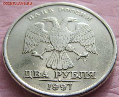 2 рубля 1997 года. Двойной брак раскол и поворот. - 1