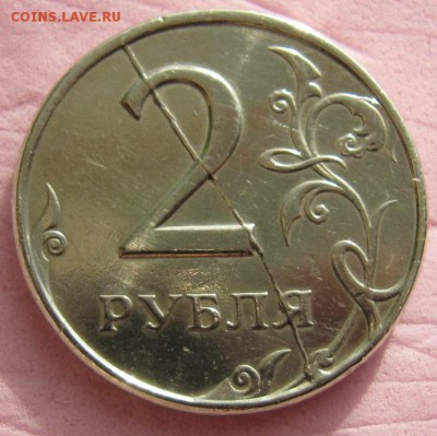 2 рубля 1997 года. Двойной брак раскол и поворот. - 2